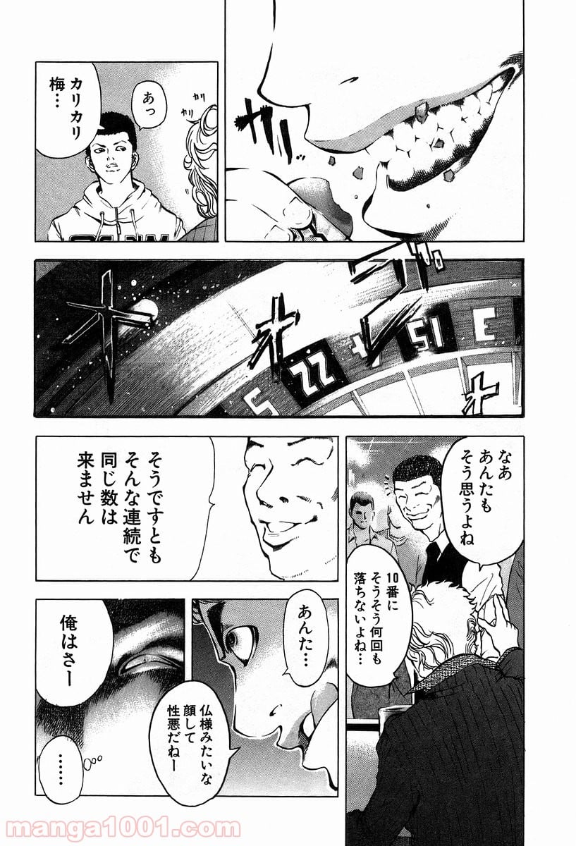 嘘喰い - 第1話 - Page 29