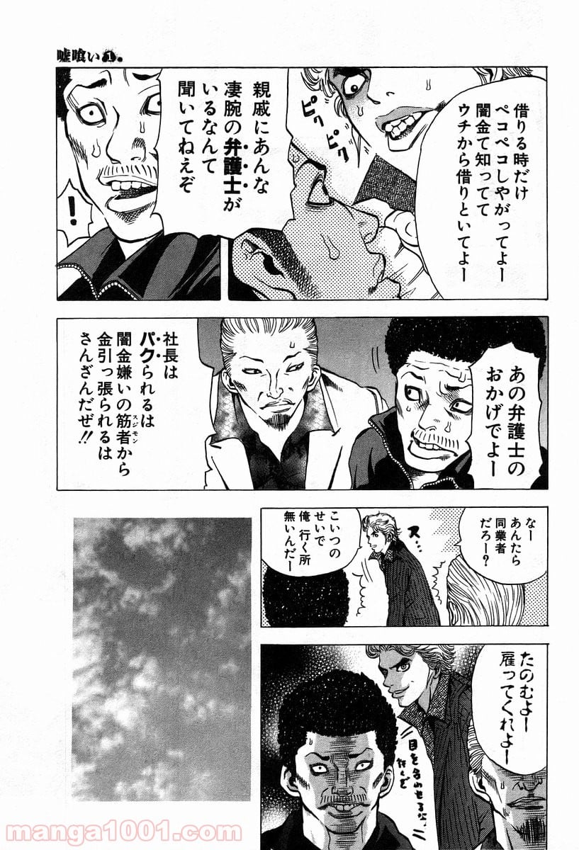 嘘喰い - 第1話 - Page 8