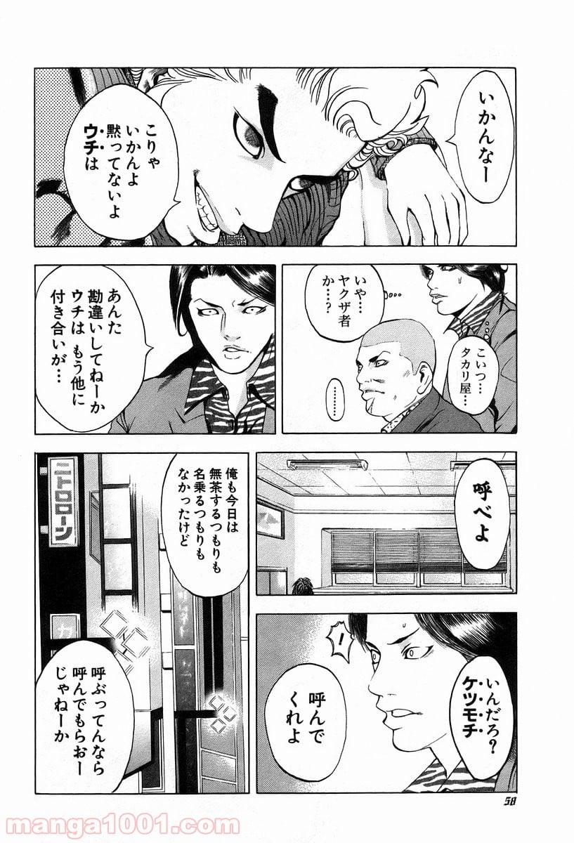 嘘喰い - 第2話 - Page 16