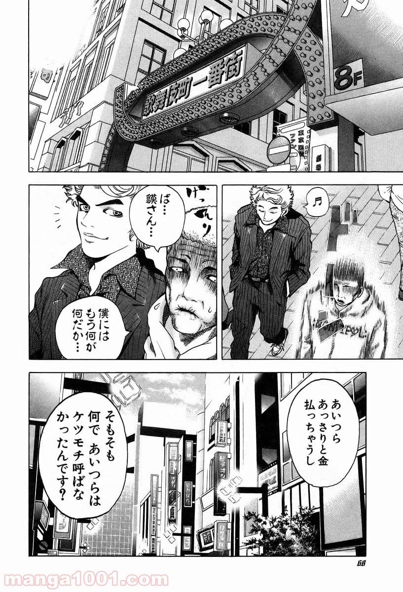 嘘喰い - 第2話 - Page 26