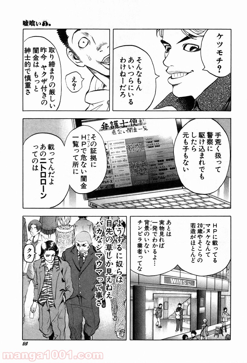 嘘喰い - 第2話 - Page 27