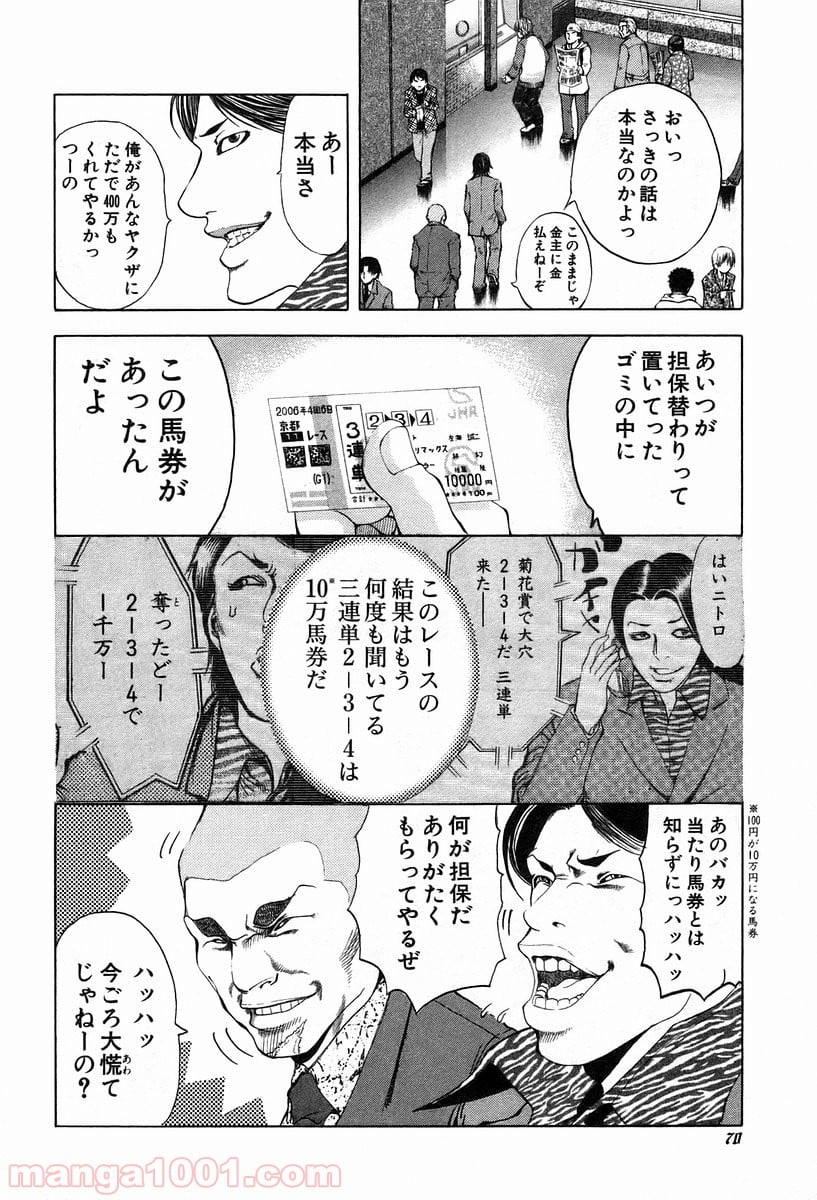 嘘喰い - 第2話 - Page 28