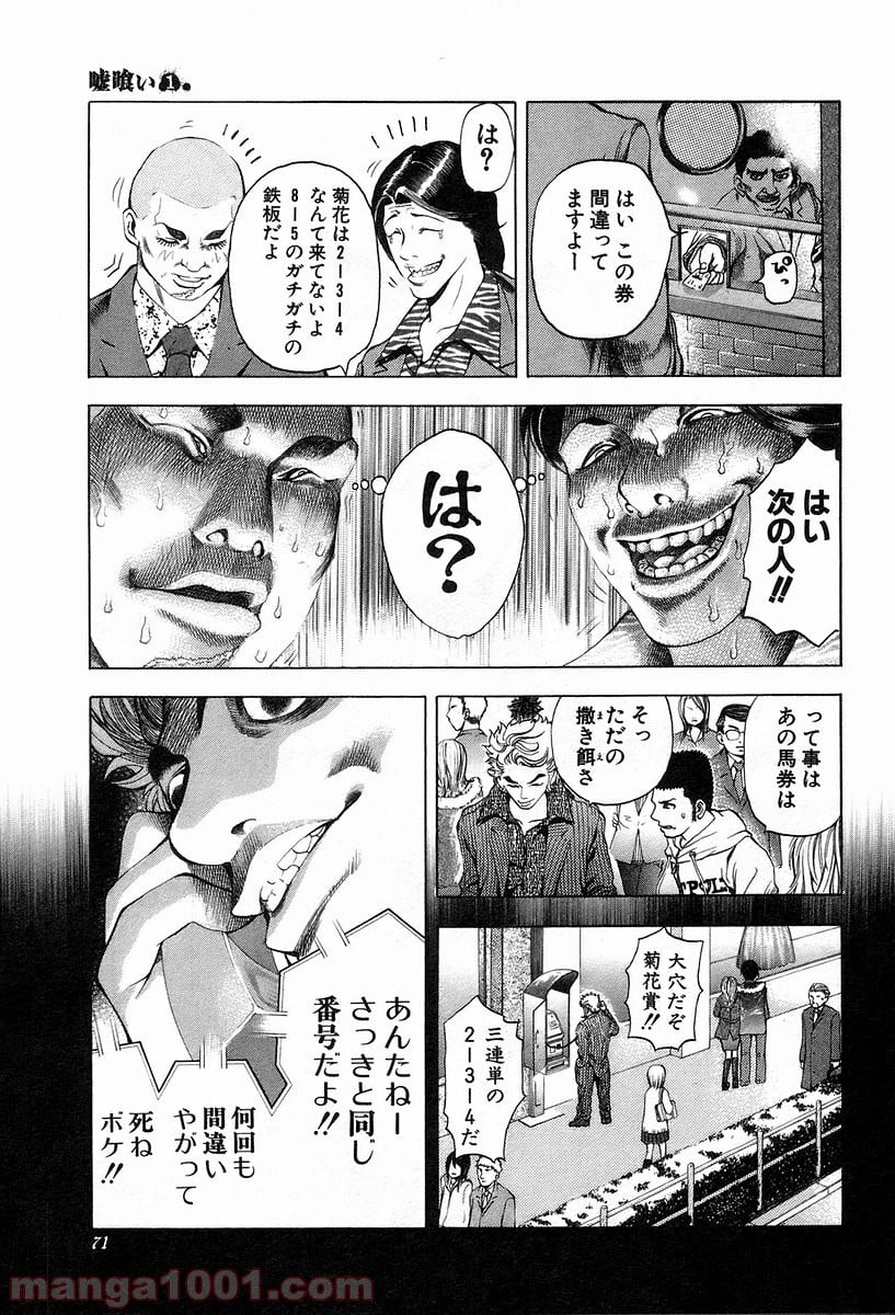 嘘喰い - 第2話 - Page 29