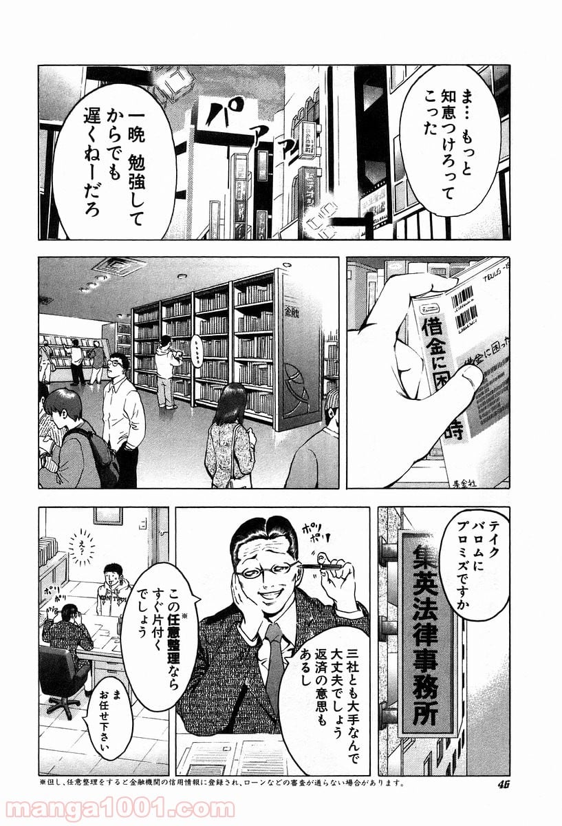 嘘喰い - 第2話 - Page 4