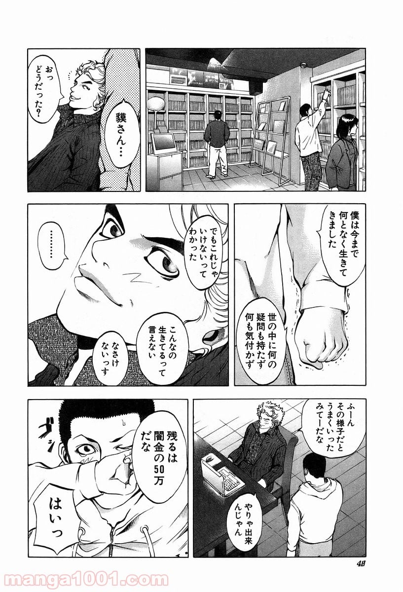 嘘喰い - 第2話 - Page 6