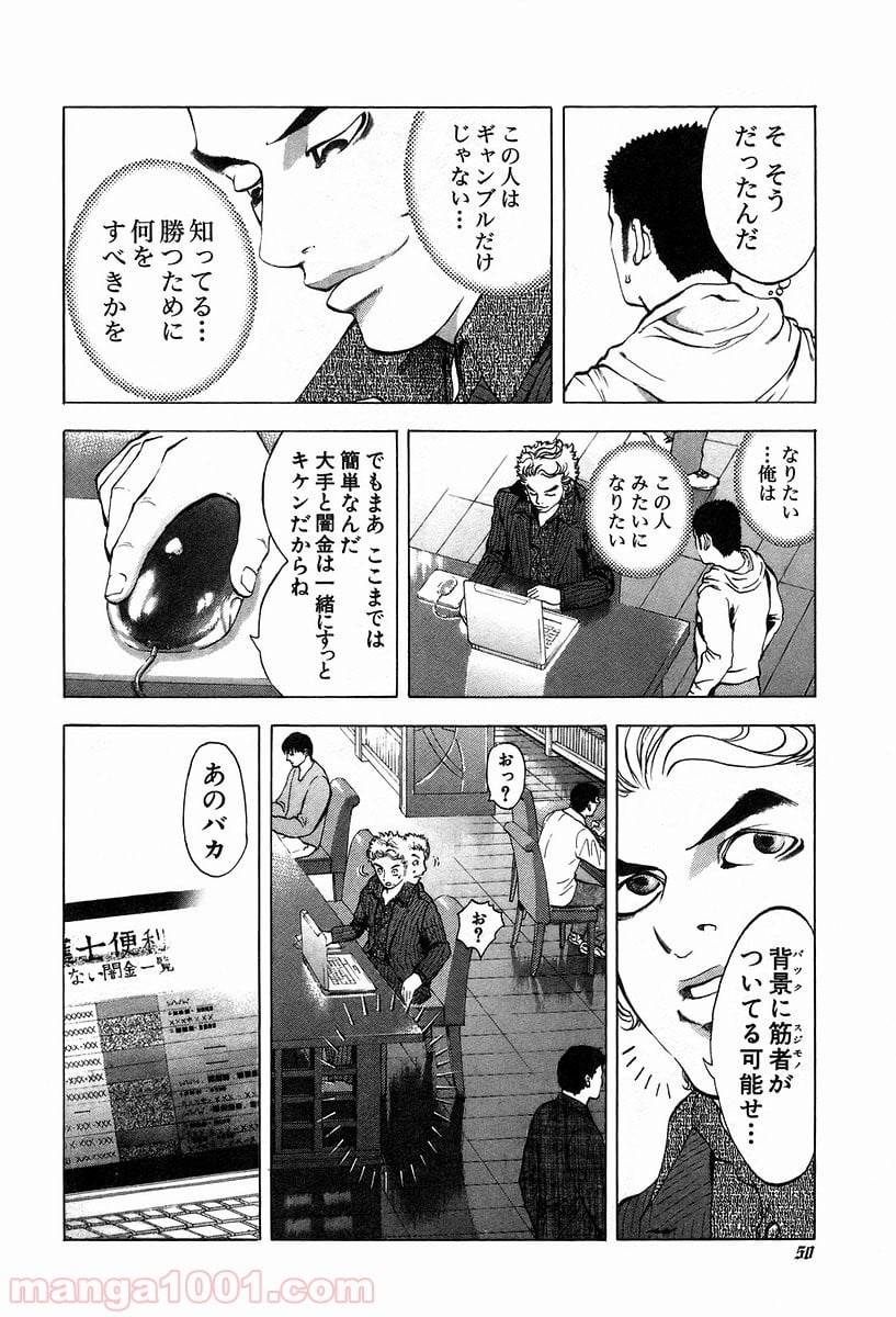 嘘喰い - 第2話 - Page 8