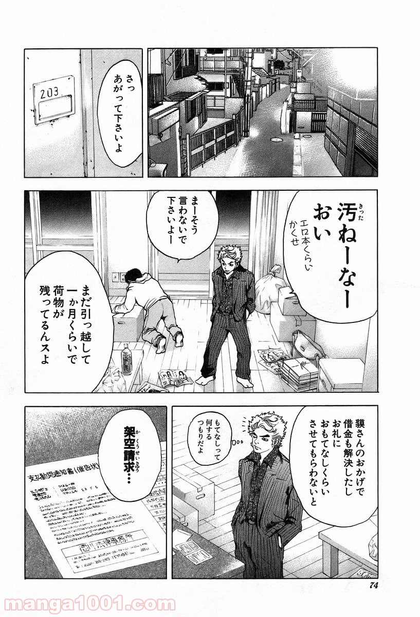 嘘喰い - 第3話 - Page 2