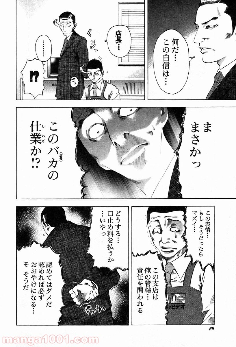 嘘喰い - 第3話 - Page 14