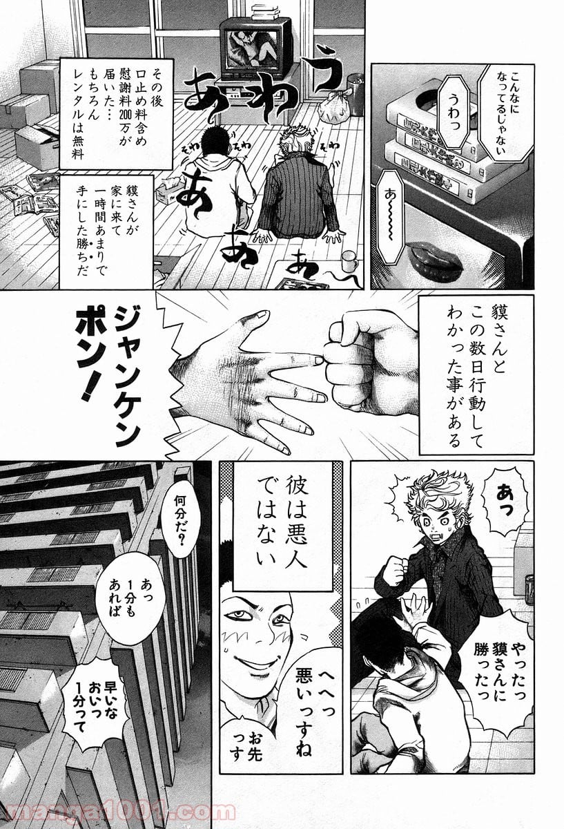 嘘喰い - 第3話 - Page 19