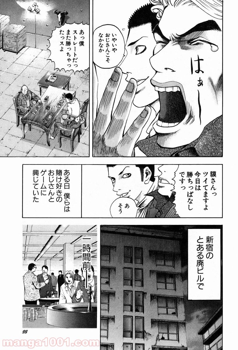 嘘喰い - 第4話 - Page 6