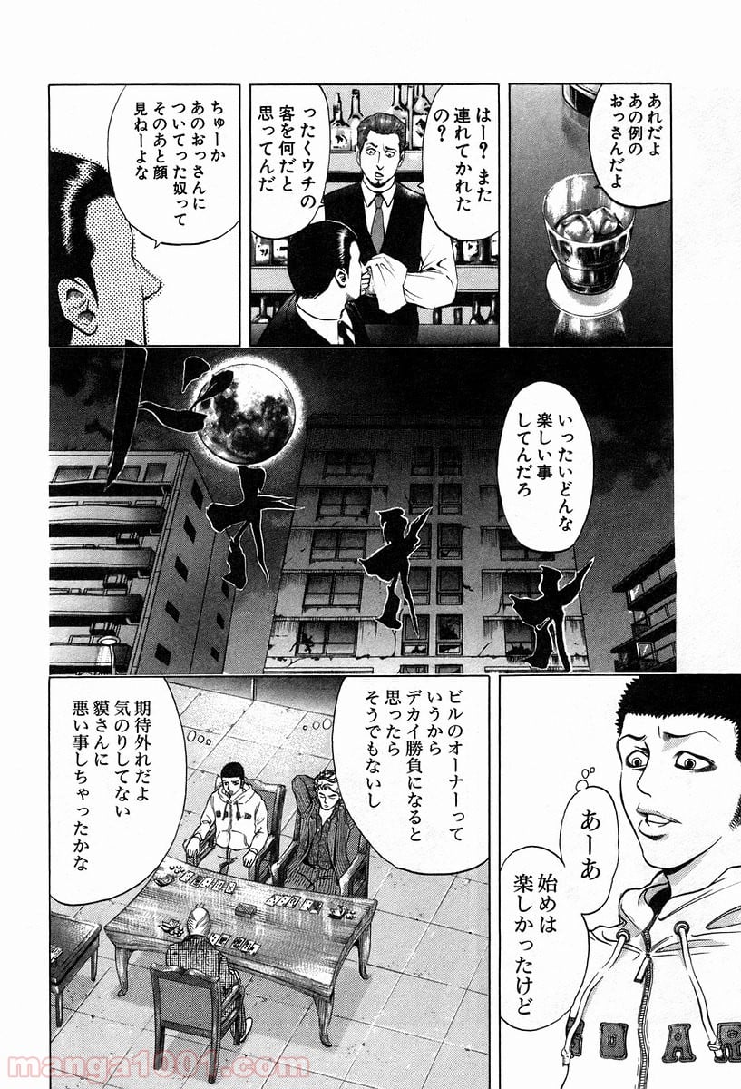 嘘喰い - 第4話 - Page 9