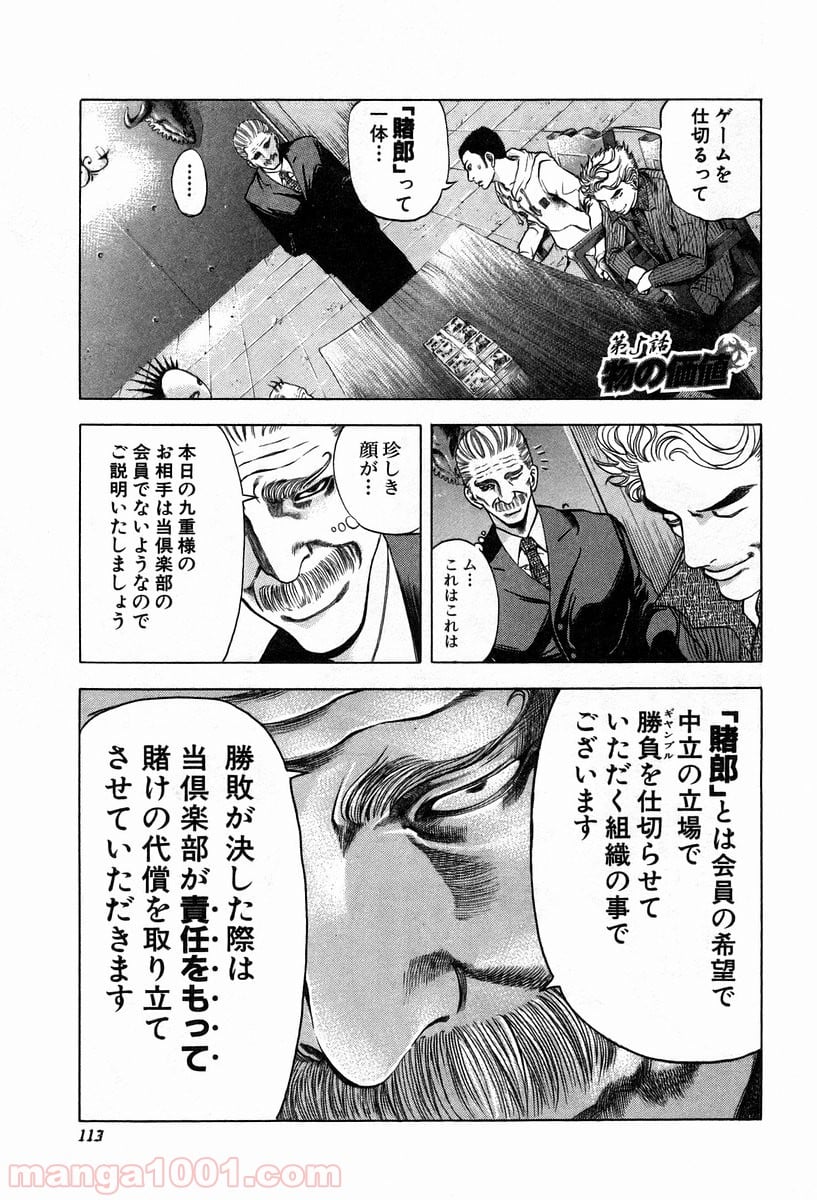 嘘喰い - 第5話 - Page 1