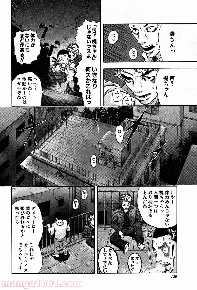 嘘喰い - 第6話 - Page 8