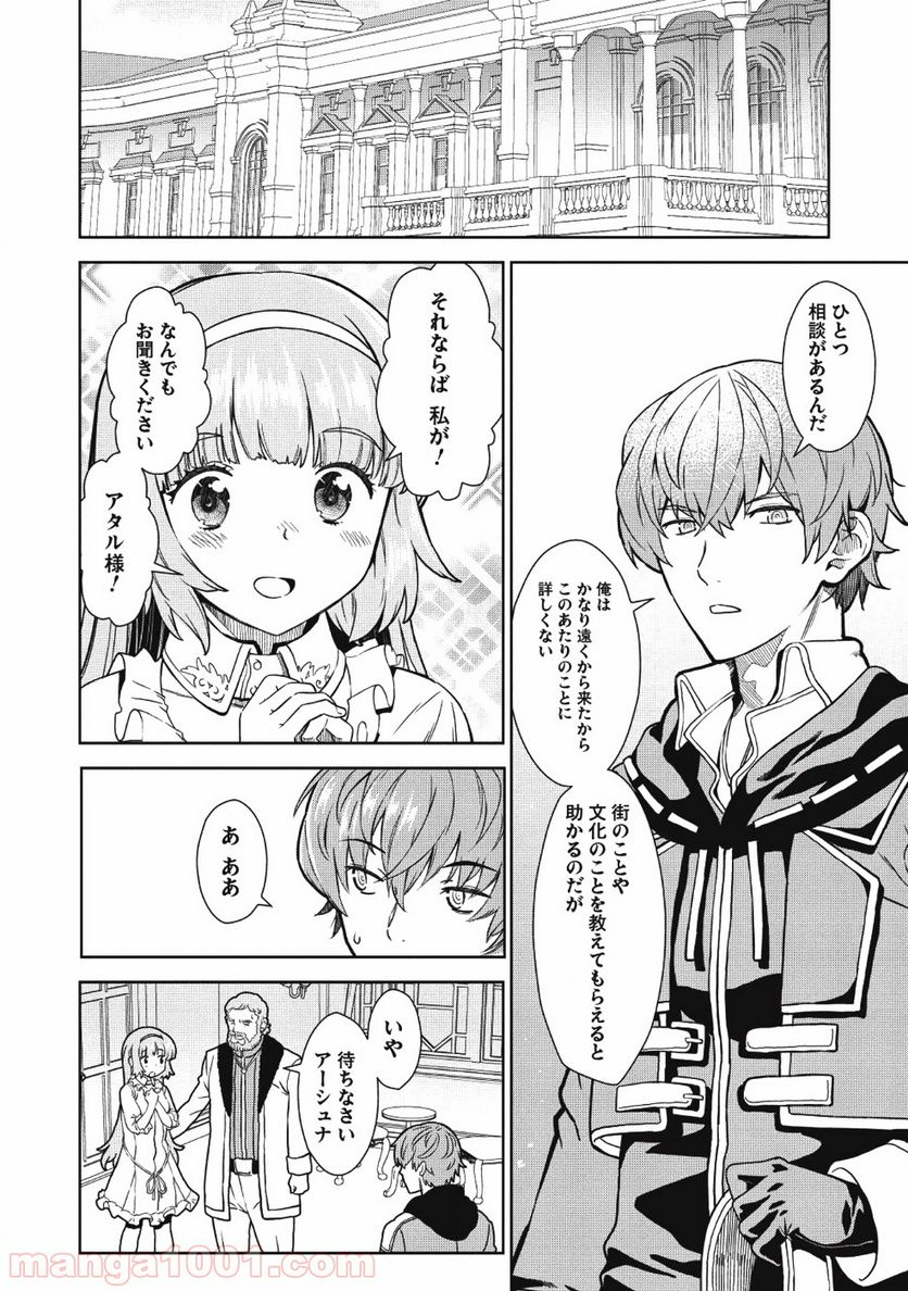 魔眼と弾丸を使って異世界をぶち抜く! - 第1話 - Page 22