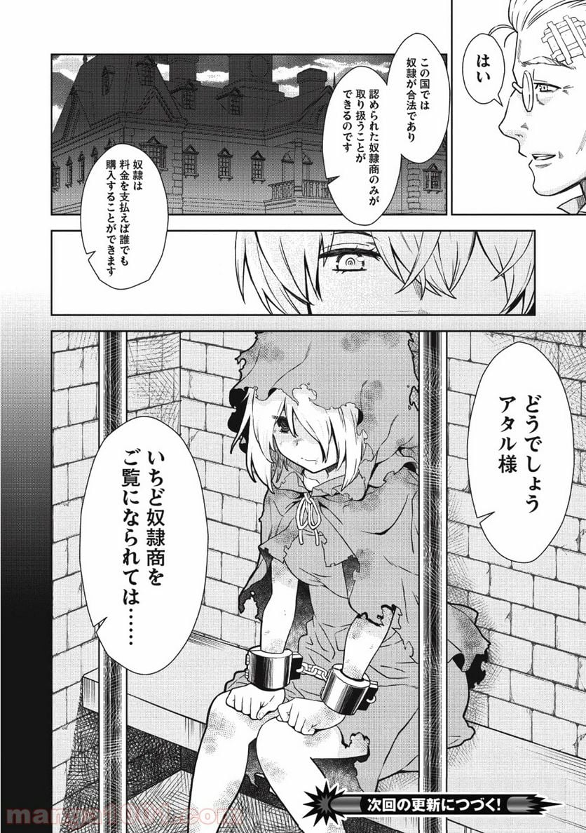 魔眼と弾丸を使って異世界をぶち抜く! - 第1話 - Page 24