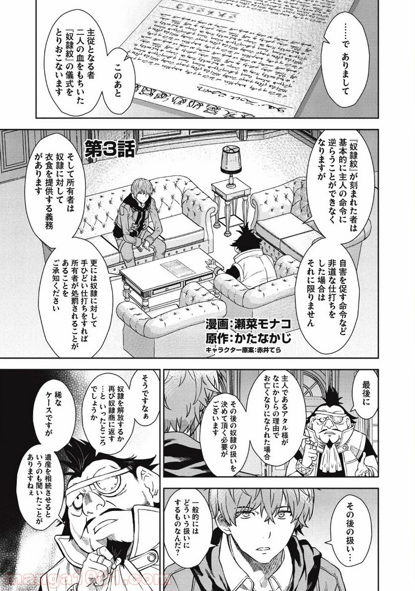 魔眼と弾丸を使って異世界をぶち抜く! - 第3話 - Page 1