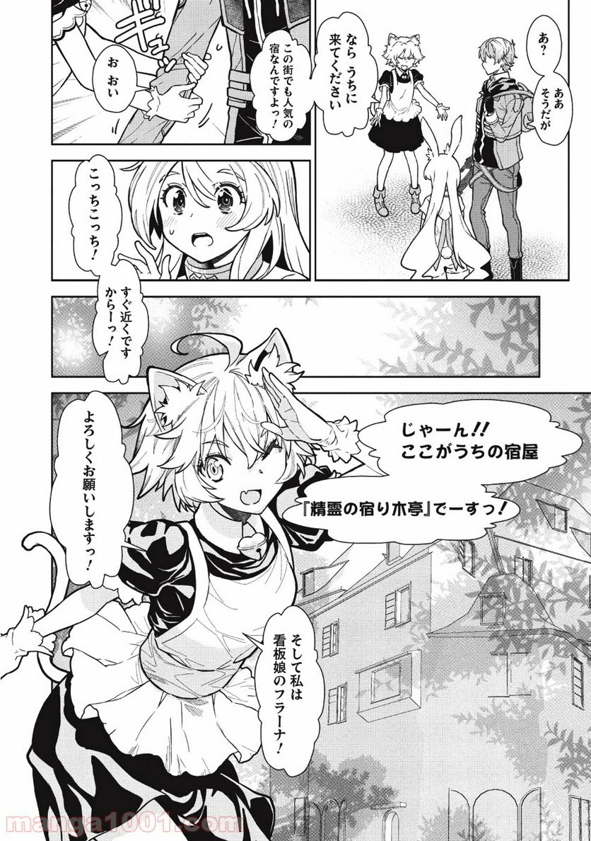 魔眼と弾丸を使って異世界をぶち抜く! - 第4話 - Page 8