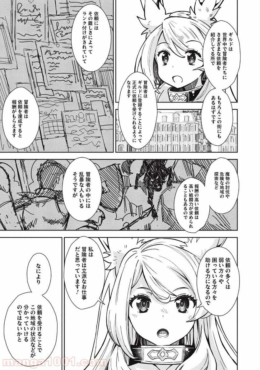 魔眼と弾丸を使って異世界をぶち抜く! - 第5話 - Page 11