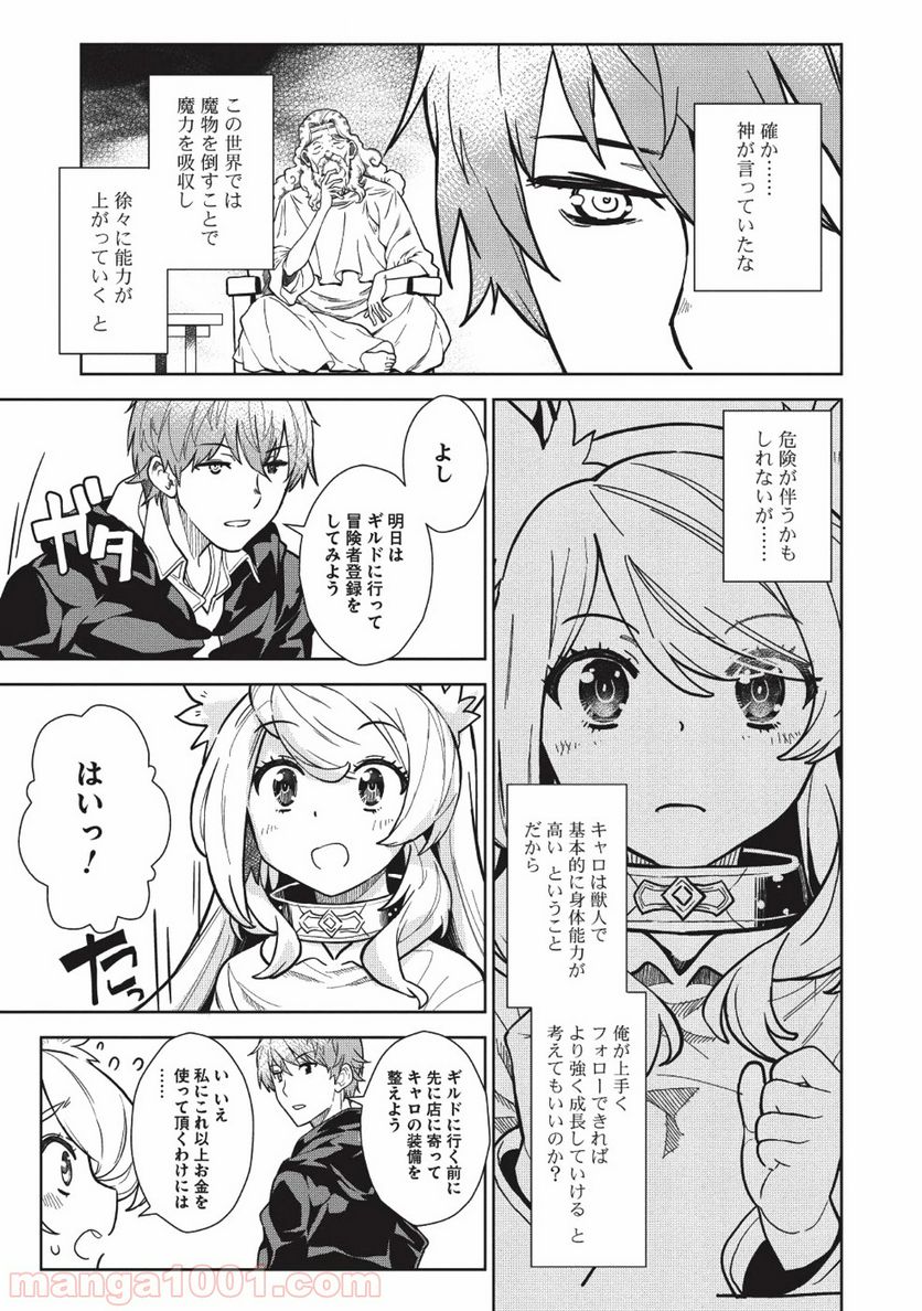 魔眼と弾丸を使って異世界をぶち抜く! - 第5話 - Page 13