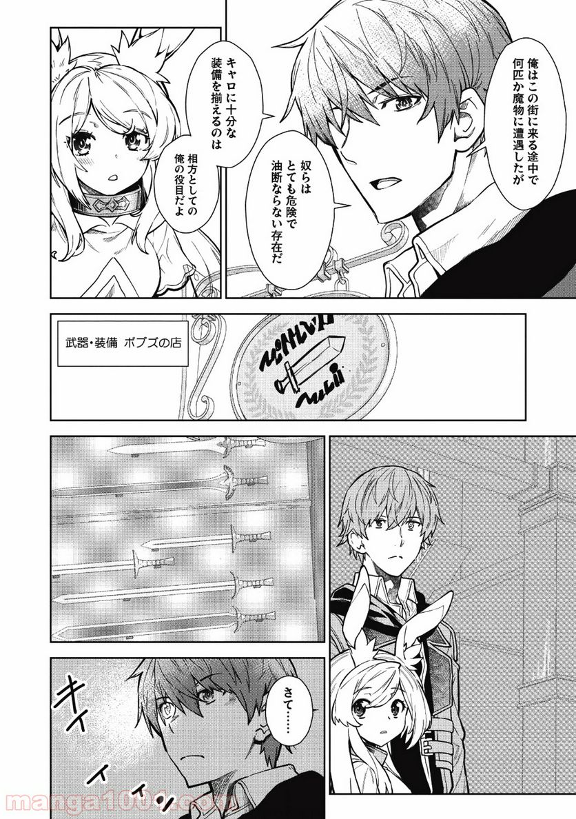 魔眼と弾丸を使って異世界をぶち抜く! - 第5話 - Page 14