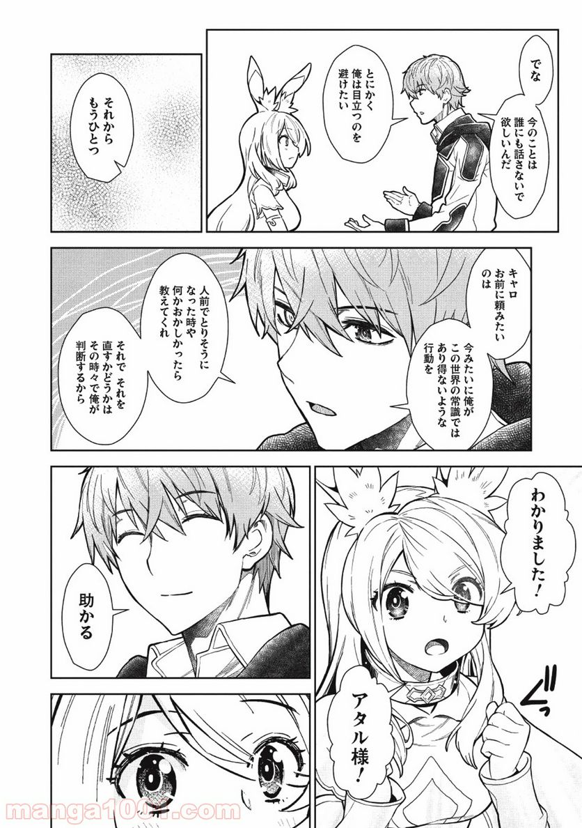 魔眼と弾丸を使って異世界をぶち抜く! - 第5話 - Page 4