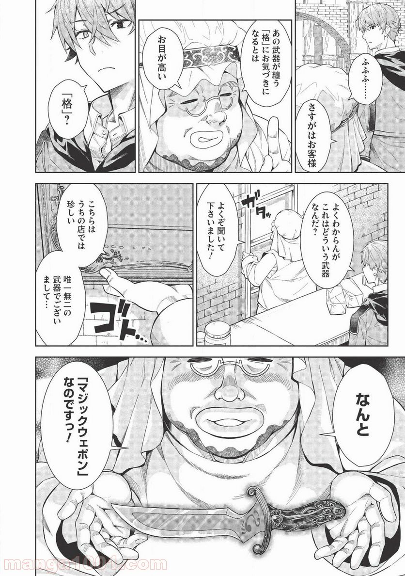 魔眼と弾丸を使って異世界をぶち抜く! - 第6話 - Page 2