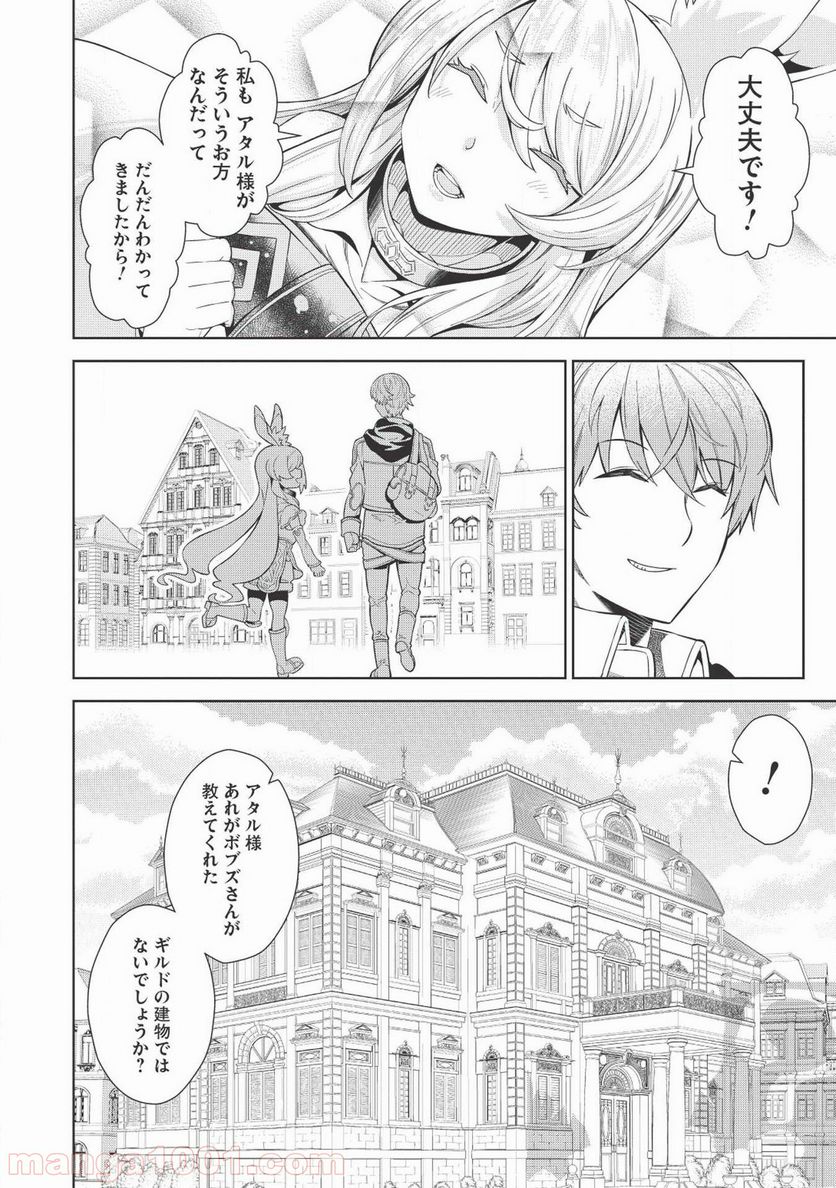 魔眼と弾丸を使って異世界をぶち抜く! - 第6話 - Page 12