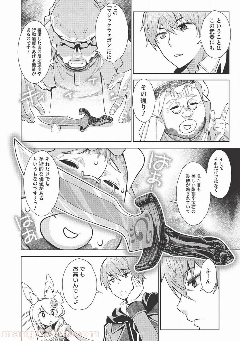 魔眼と弾丸を使って異世界をぶち抜く! - 第6話 - Page 4