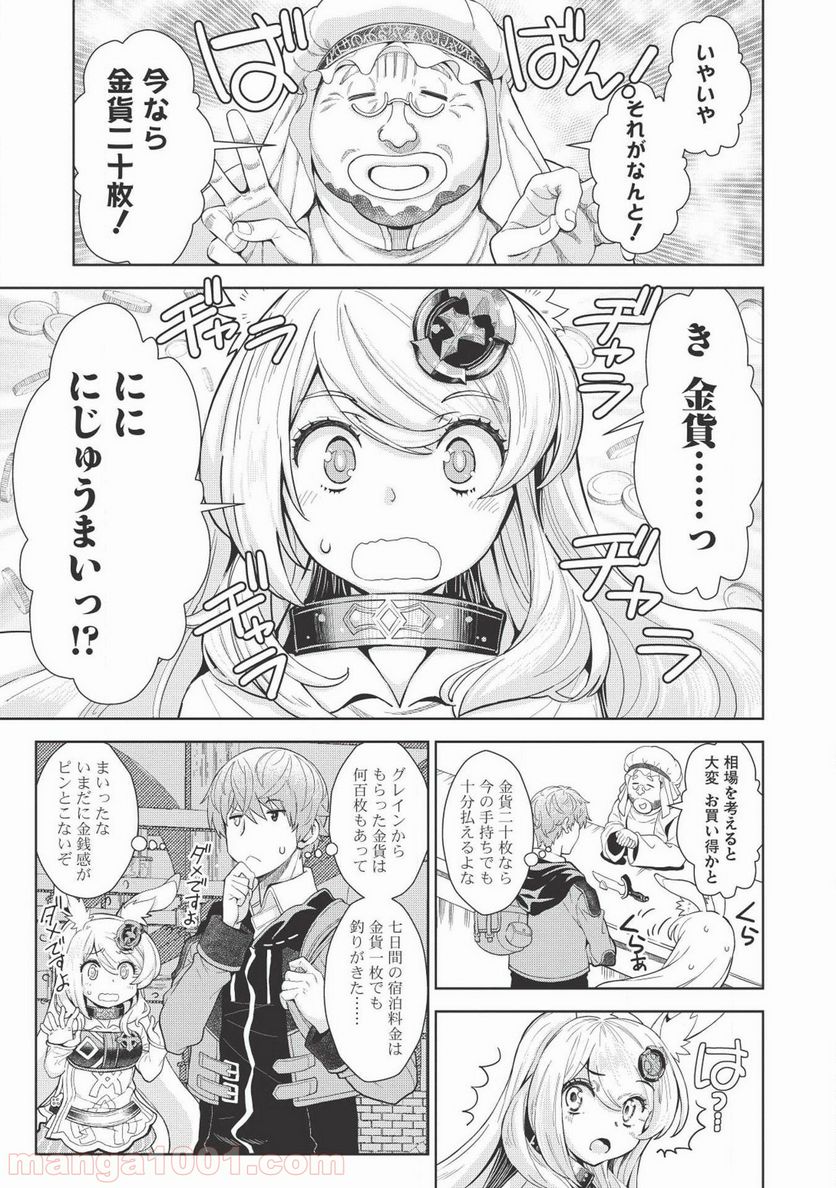 魔眼と弾丸を使って異世界をぶち抜く! - 第6話 - Page 5