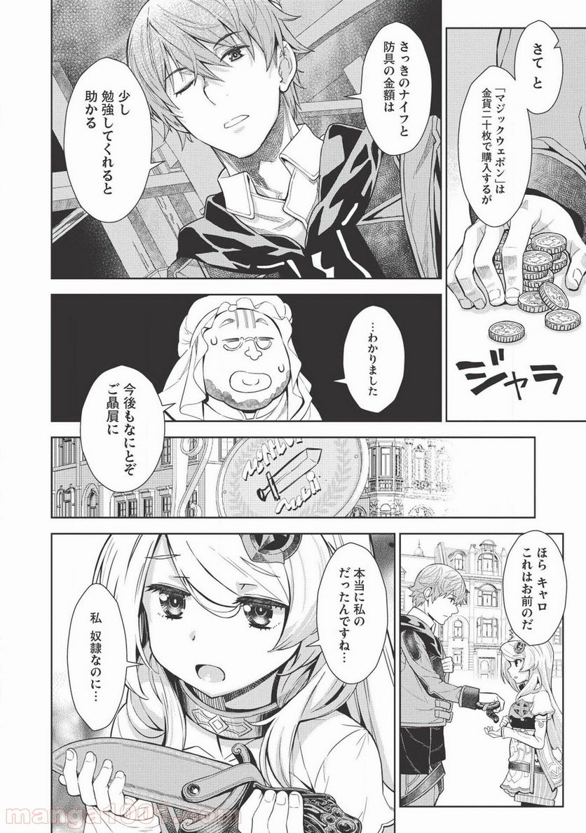 魔眼と弾丸を使って異世界をぶち抜く! - 第6話 - Page 10