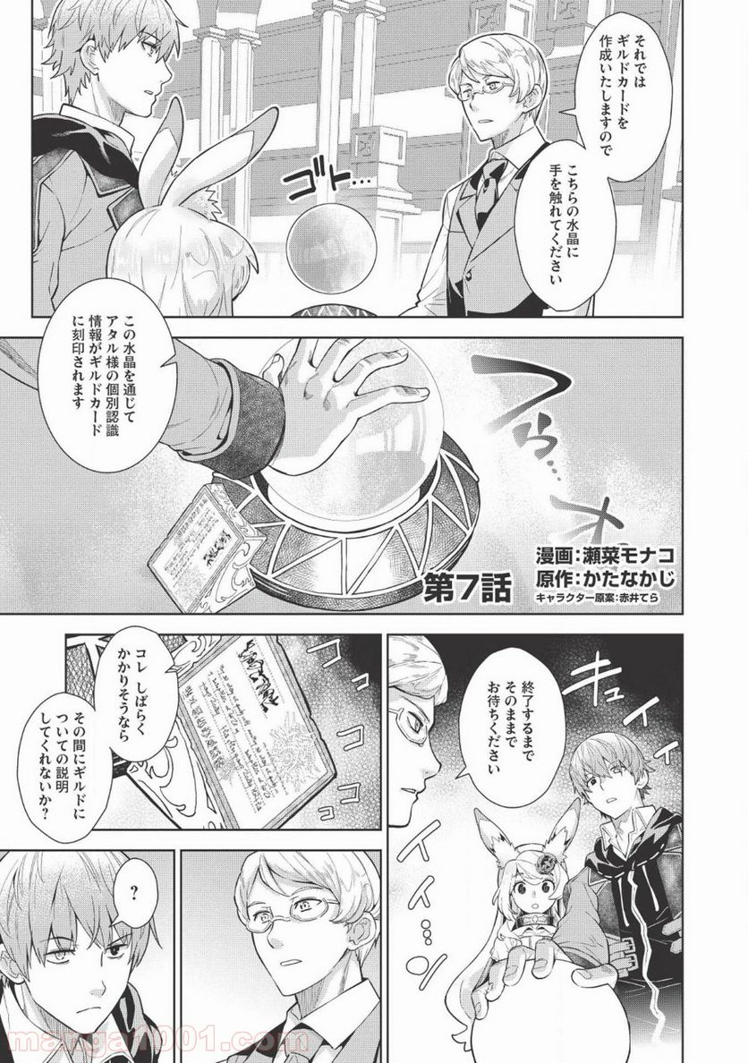 魔眼と弾丸を使って異世界をぶち抜く! - 第7話 - Page 1