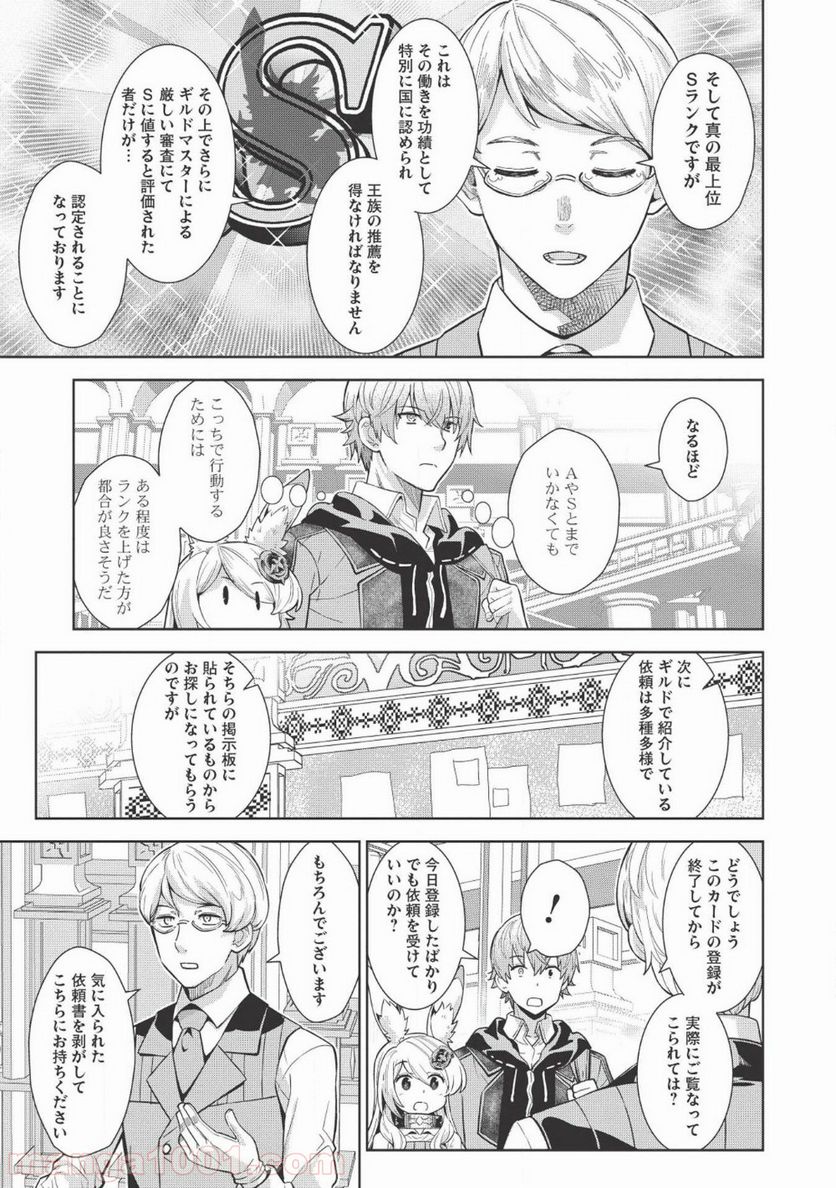 魔眼と弾丸を使って異世界をぶち抜く! - 第7話 - Page 3