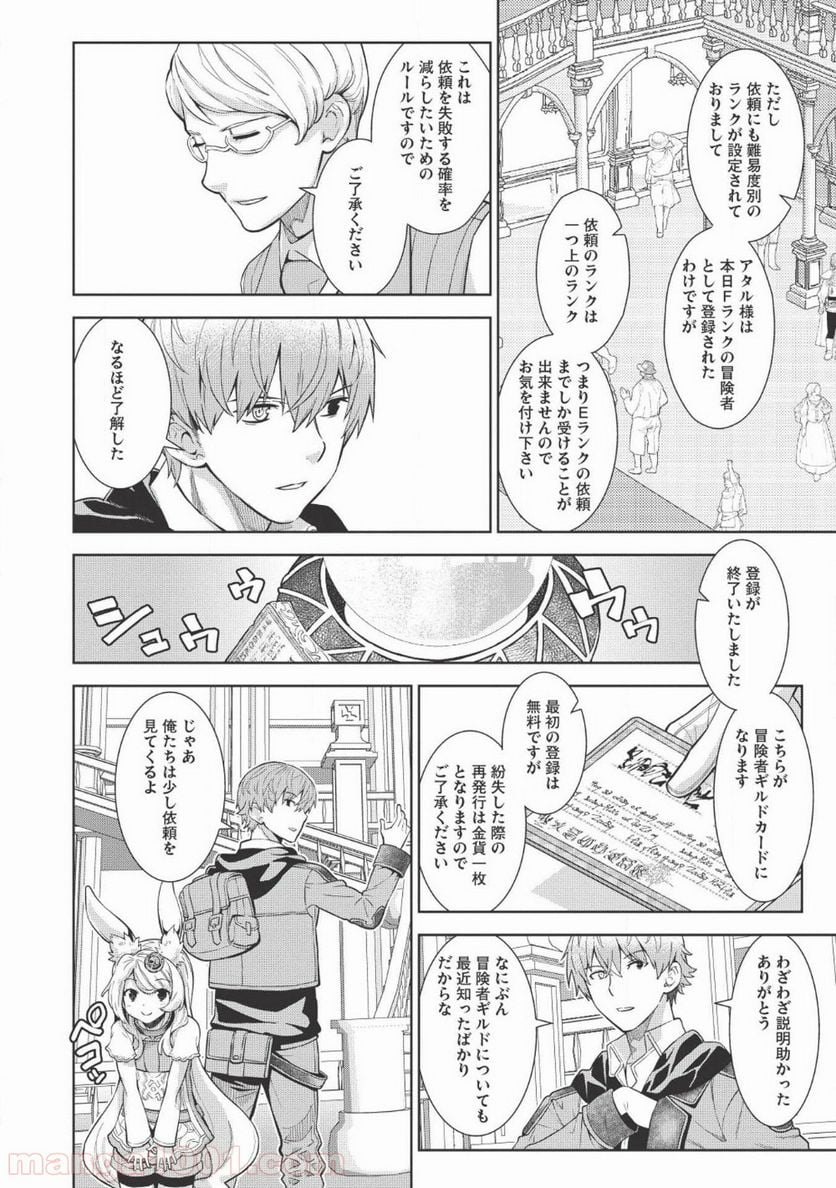 魔眼と弾丸を使って異世界をぶち抜く! - 第7話 - Page 4