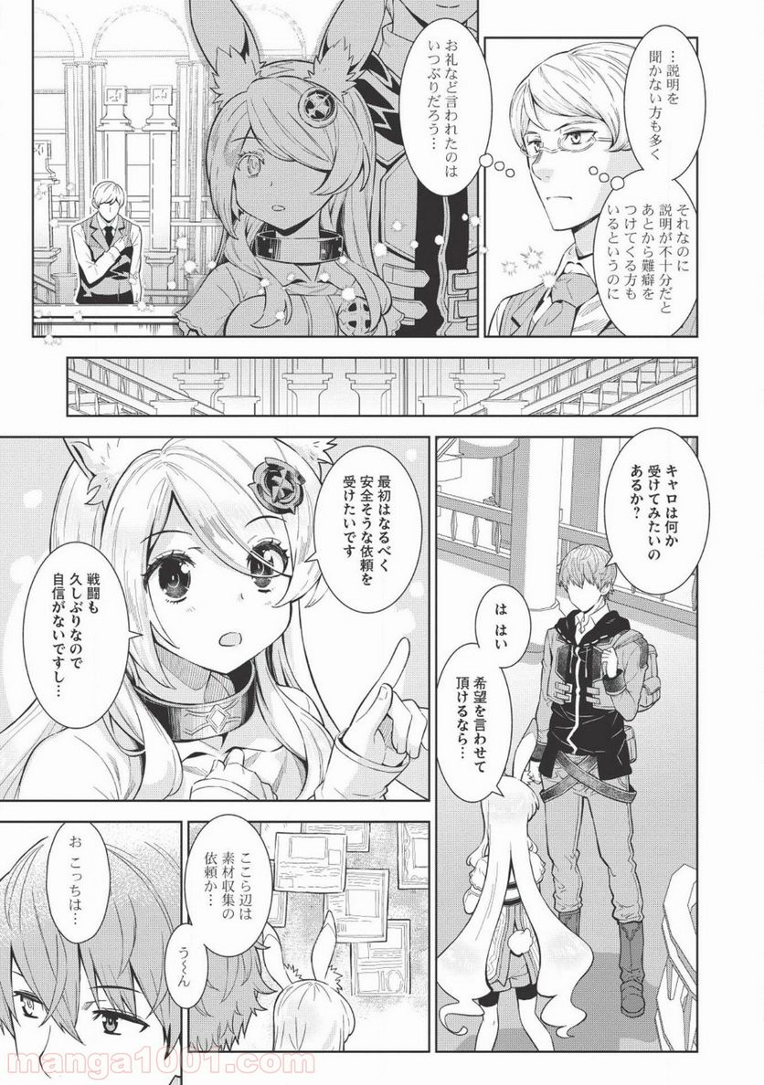 魔眼と弾丸を使って異世界をぶち抜く! - 第7話 - Page 5