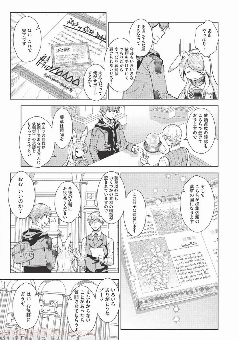 魔眼と弾丸を使って異世界をぶち抜く! - 第7話 - Page 7