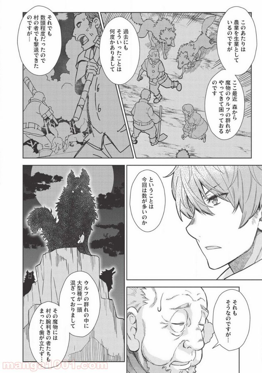 魔眼と弾丸を使って異世界をぶち抜く! - 第9話 - Page 4