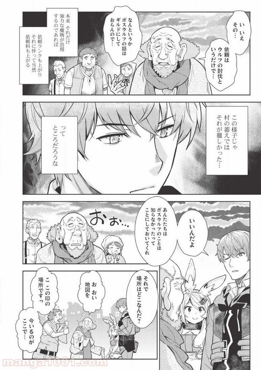 魔眼と弾丸を使って異世界をぶち抜く! - 第9話 - Page 6