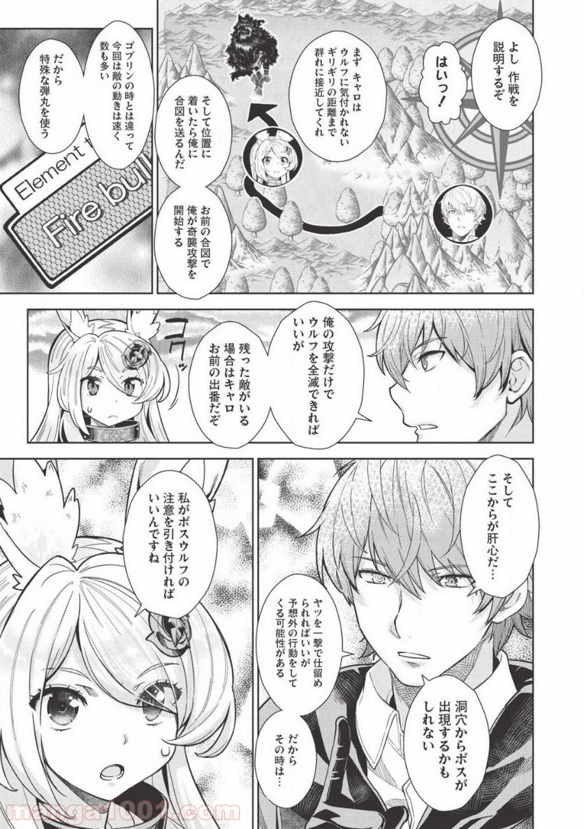 魔眼と弾丸を使って異世界をぶち抜く! - 第9話 - Page 9