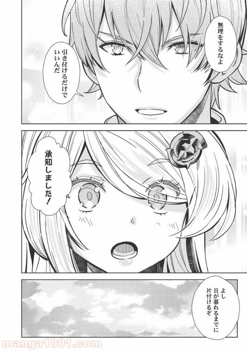 魔眼と弾丸を使って異世界をぶち抜く! - 第9話 - Page 10