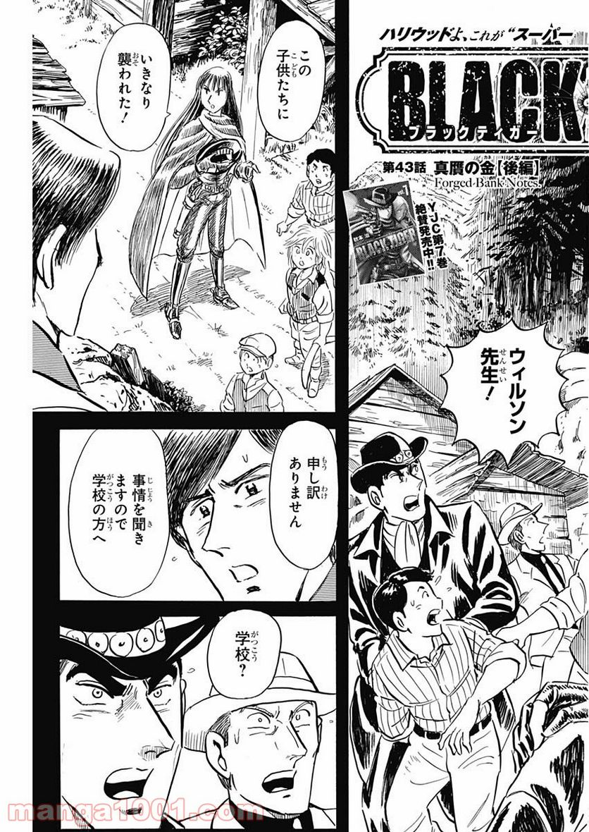 BLACK TIGER ブラックティガー - 第43話 - Page 3