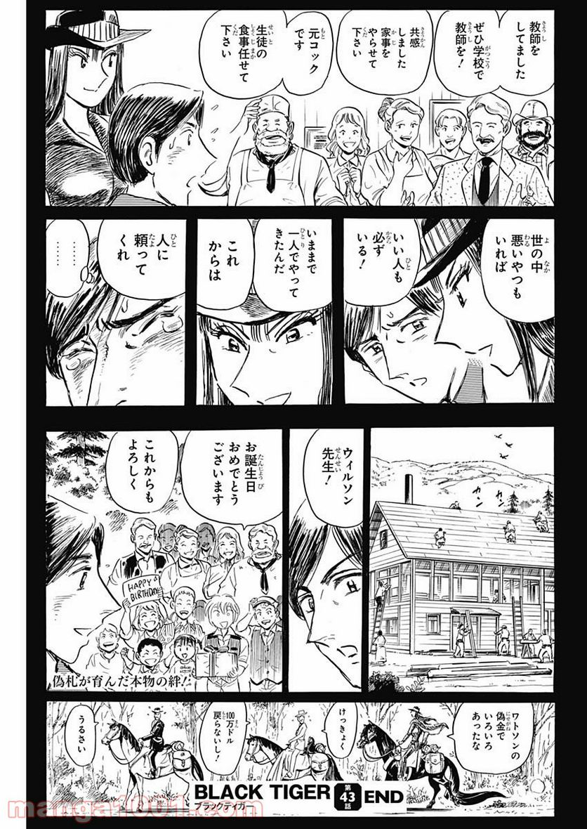 BLACK TIGER ブラックティガー - 第43話 - Page 25