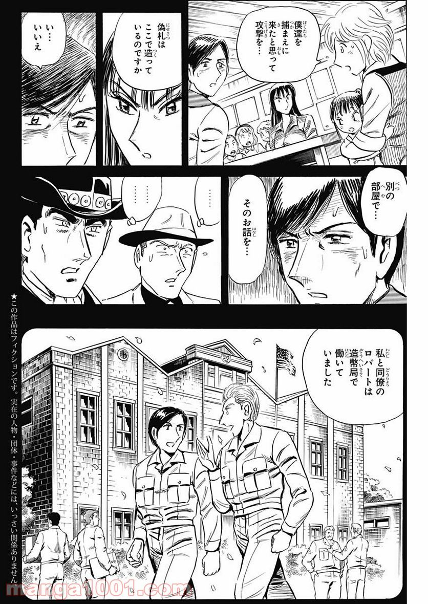 BLACK TIGER ブラックティガー - 第43話 - Page 6