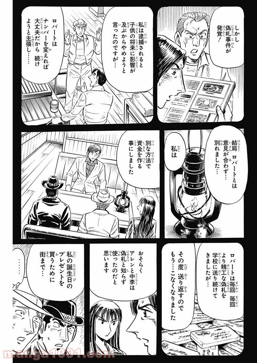 BLACK TIGER ブラックティガー - 第43話 - Page 9