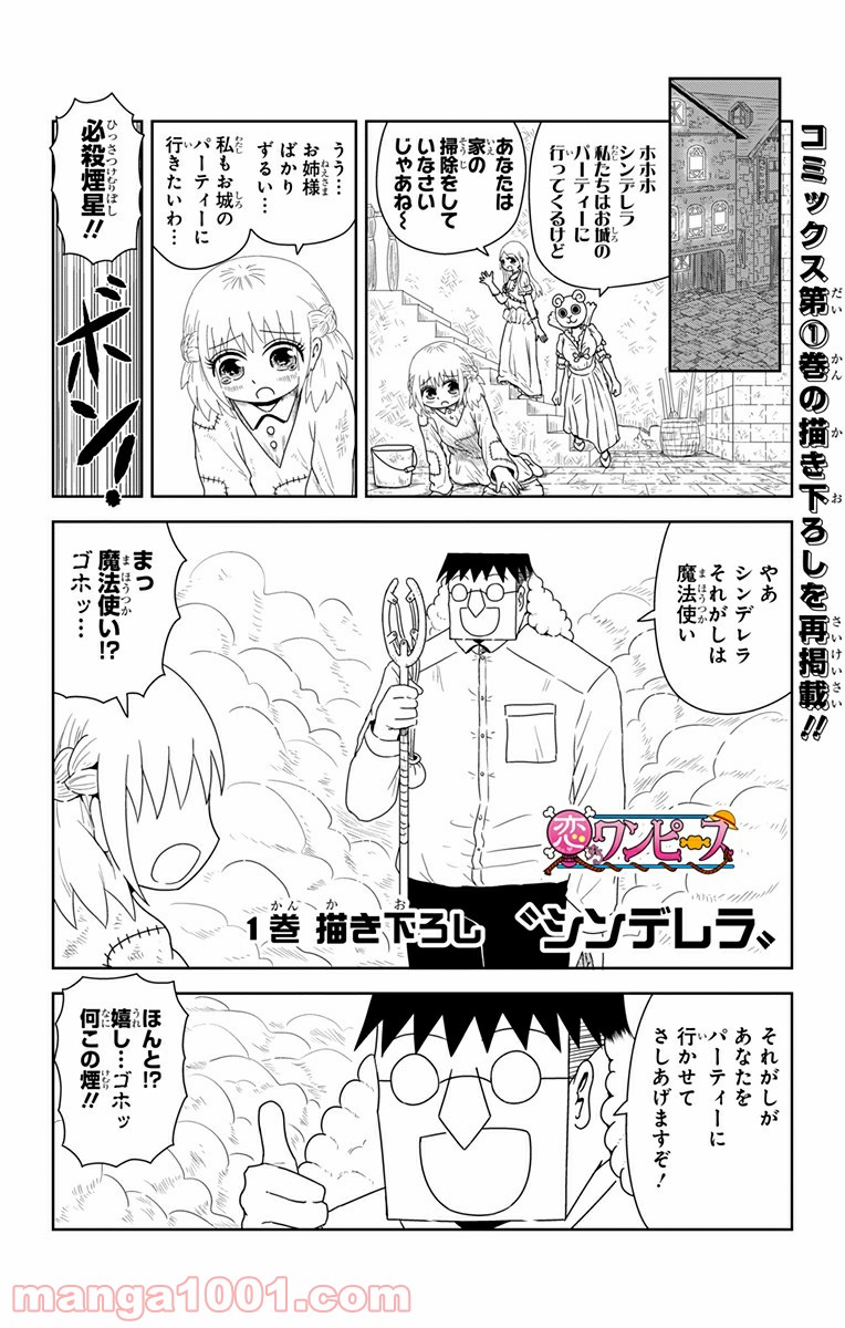 恋するワンピース 第113.5話 - Trang 1