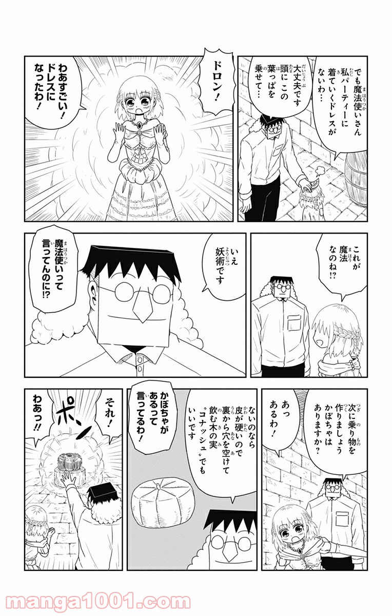 恋するワンピース 第113.5話 - Trang 2