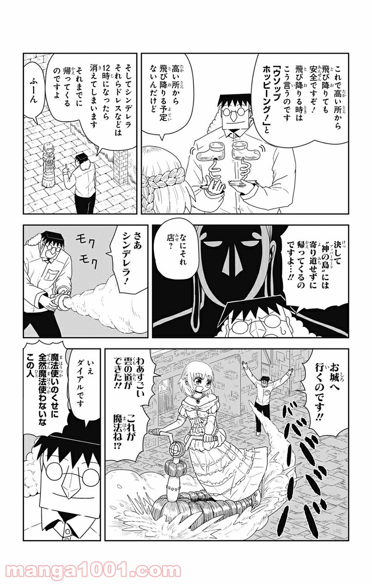恋するワンピース 第113.5話 - Trang 4