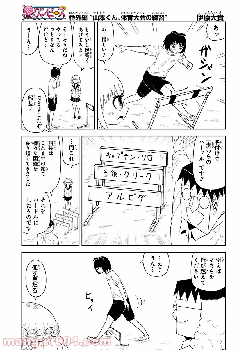 恋するワンピース 第129.5話 - Trang 1