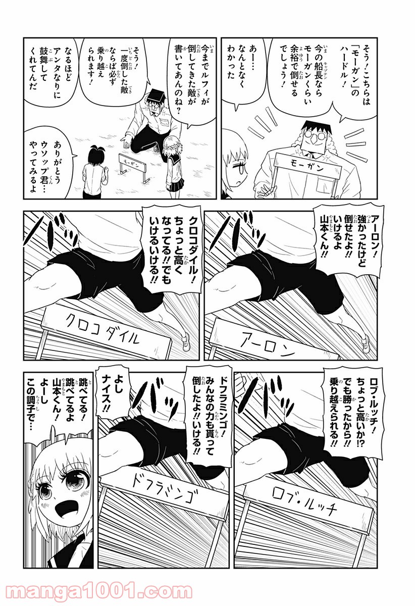 恋するワンピース 第129.5話 - Trang 2