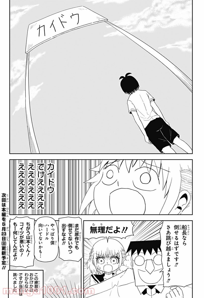恋するワンピース 第129.5話 - Trang 3