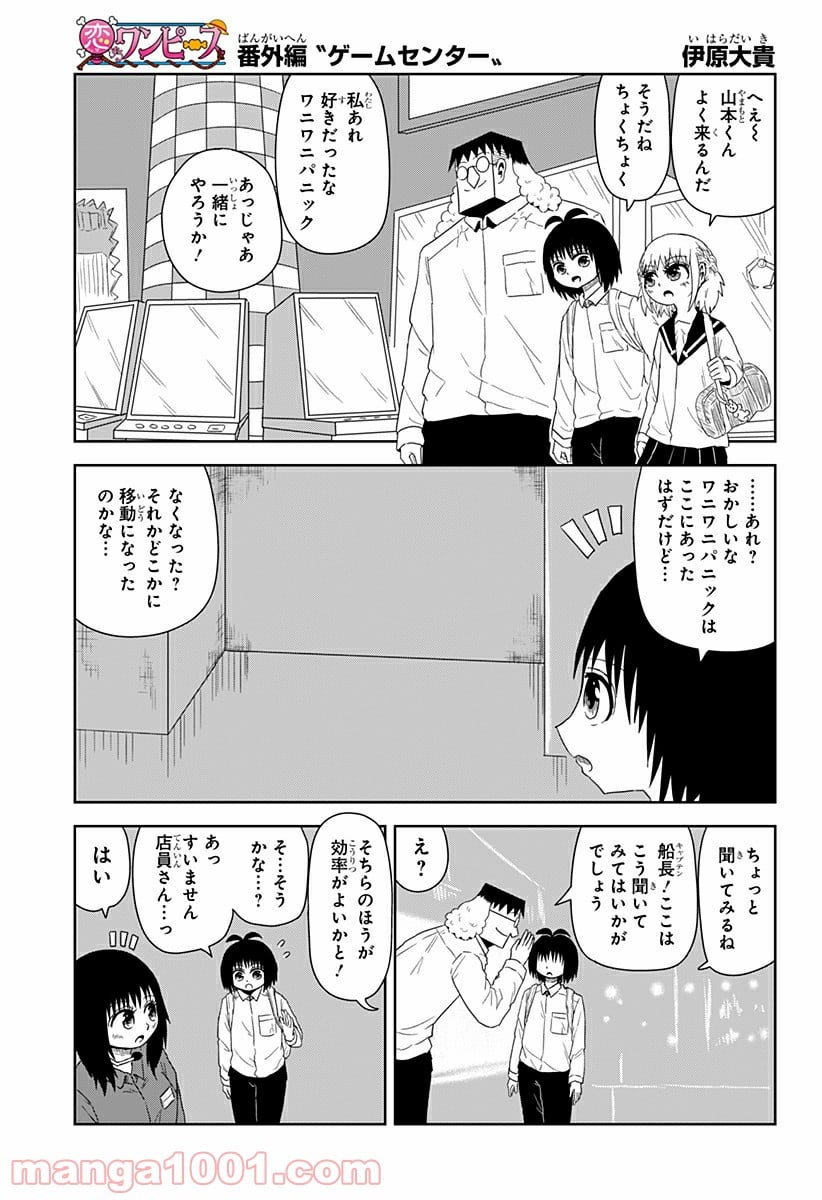 恋するワンピース 第130.5話 - Trang 1